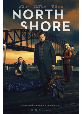 Северный берег