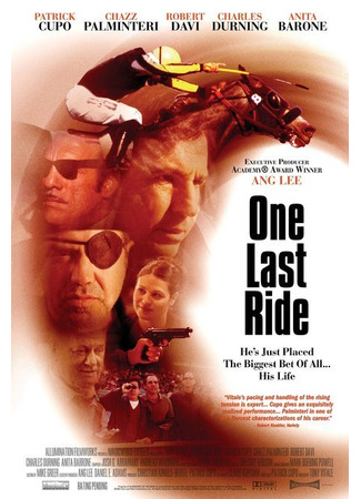 Последняя поездка