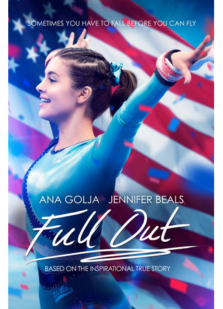 Изо всех сил