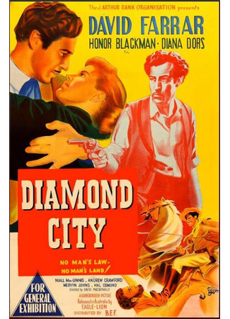 Алмазный город