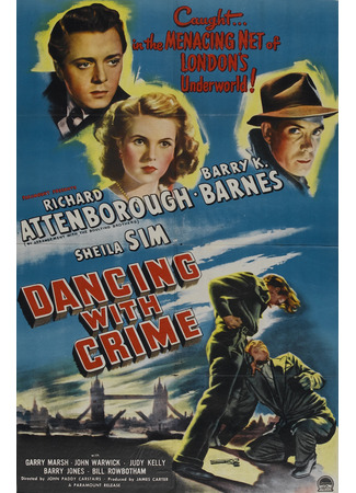 Танец с преступником