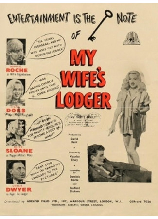 Жилец моей жены