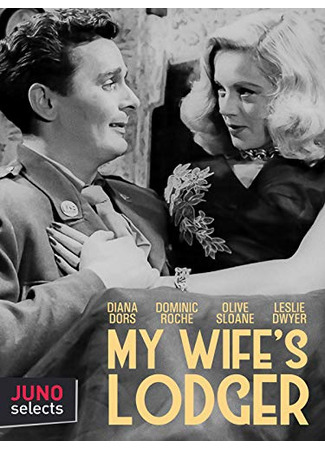 Жилец моей жены