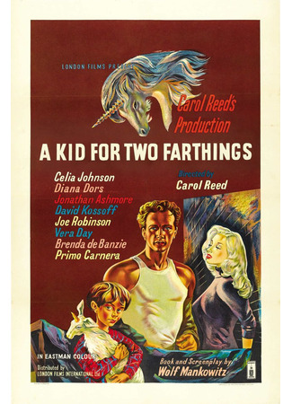 Козленок за два гроша