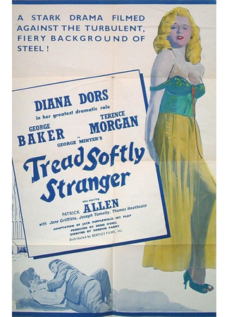 Мягко ступай, незнакомец