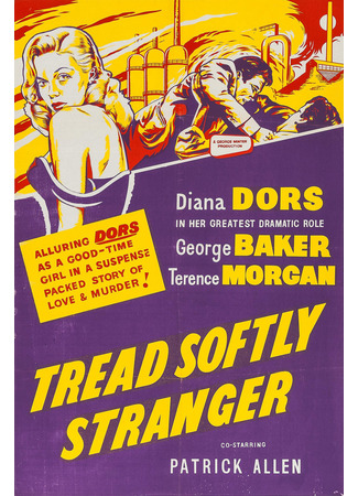 Мягко ступай, незнакомец