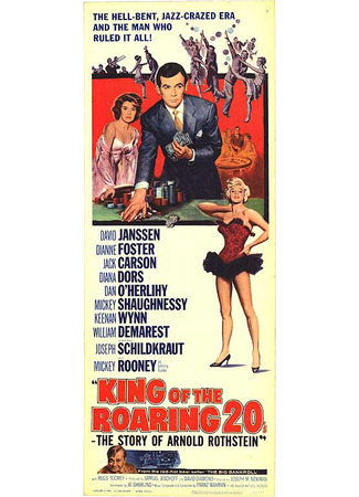 Король яростных 20-х