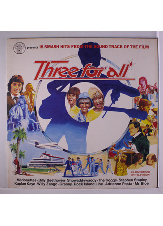 Три для всех