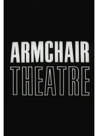 Театр в кресле