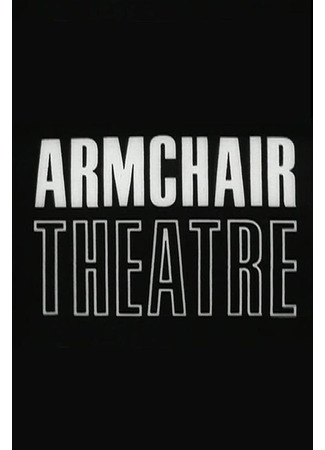 Театр в кресле