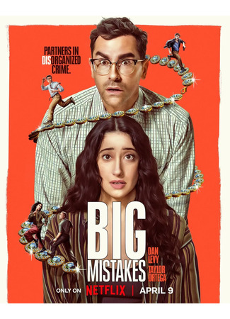 Большие ошибки