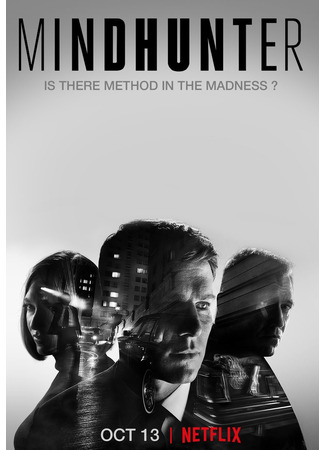 Охотник за разумом