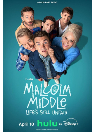 Малкольм в центре внимания: Жизнь всё ещё несправедлива