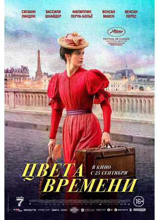 Цвета времени