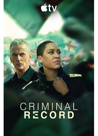 Криминальное прошлое