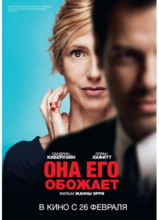 Она его обожает