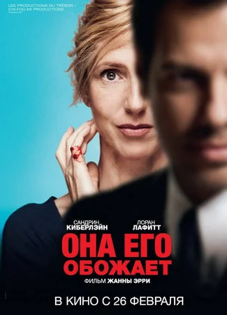 Она его обожает