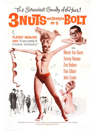 Три гайки в поисках болта