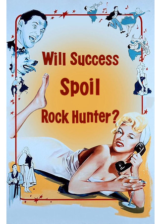 Испортит ли успех Рока Хантера?