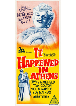 Это случилось в Афинах