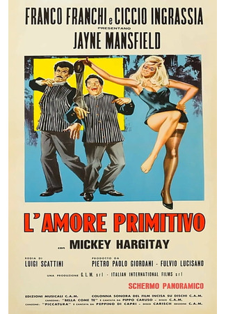 Первобытная любовь