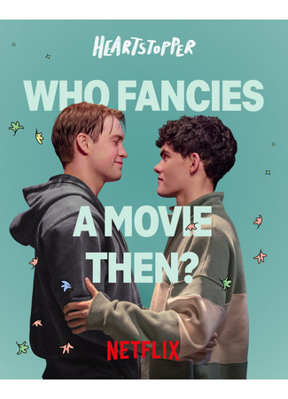 Трепет Сердца