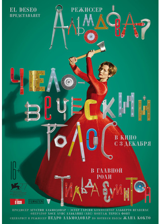 Человеческий голос