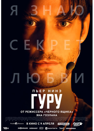 Гуру