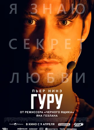 Гуру