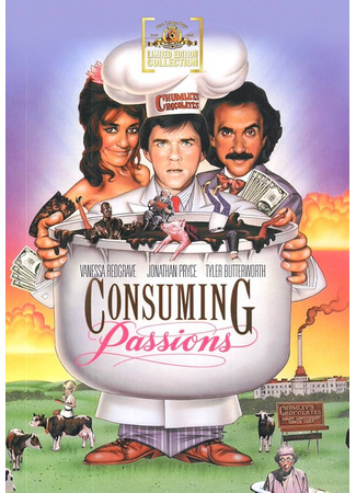 Всепожирающие страсти