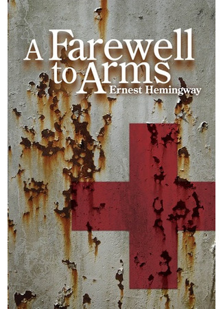 Прощай, оружие!