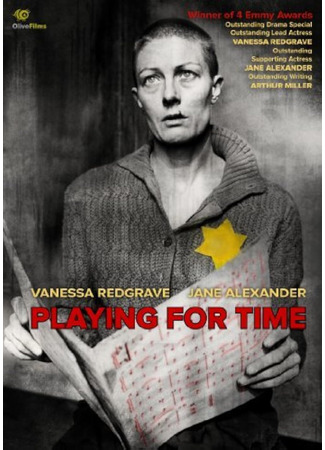 Тянуть время