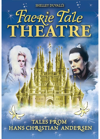 Театр волшебных историй