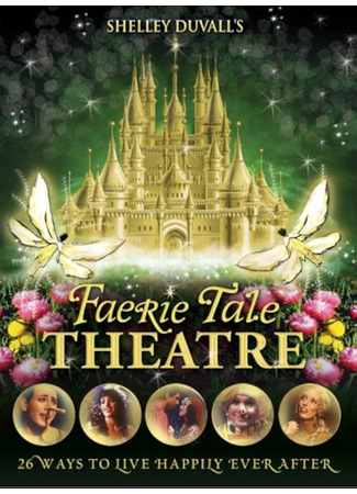 Театр волшебных историй