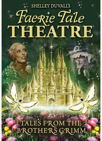 Театр волшебных историй