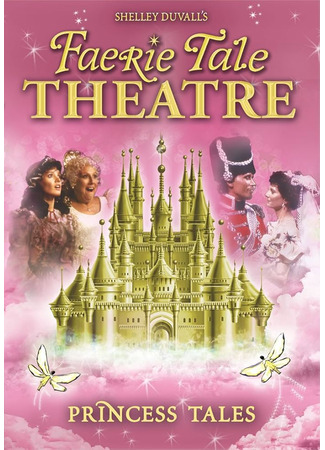 Театр волшебных историй