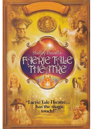 Театр волшебных историй