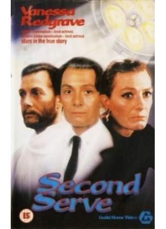 Вторая подача