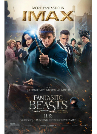 Фантастические твари и где они обитают