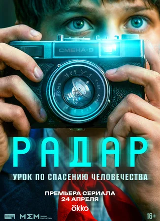Радар