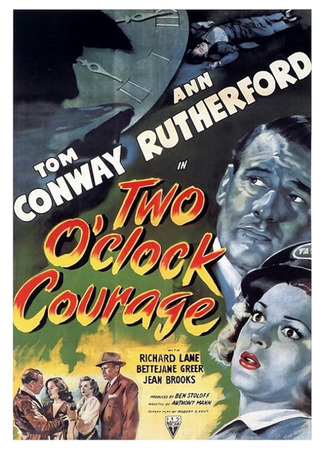 Кураж в два часа