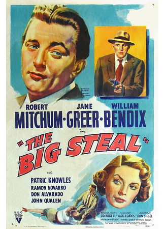 Большой обман