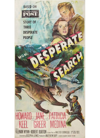 Отчаянный поиск