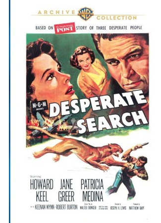 Отчаянный поиск