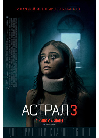 Астрал 3