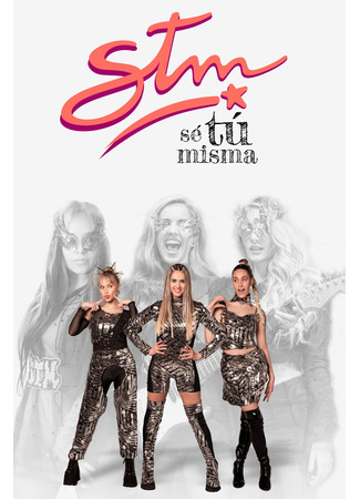 STM: Просто будь собой