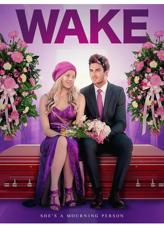 Пробуждение