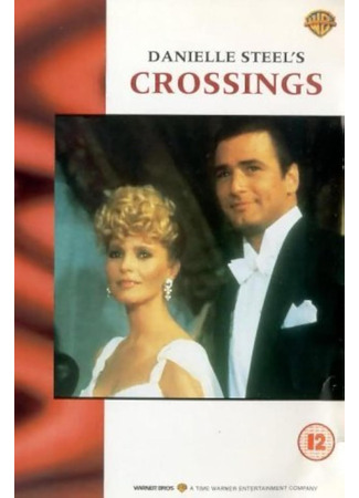 Перекрёстки