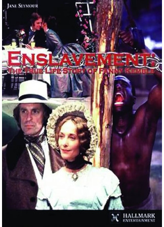 Рабство: Правдивая история Фанни Кимбл