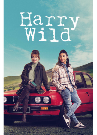 Гарри Уайлд